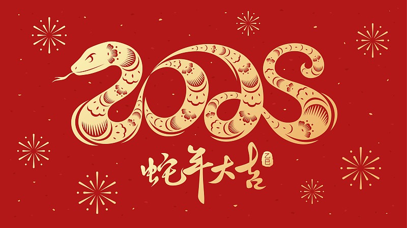 2025祝客户、同事、朋友们新年快乐！